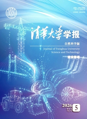 清华大学学报(自然科学版)封面